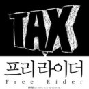 프리라이더 FREE RIDER 이미지