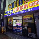 덕진수산 | 광주 민물장어 포장 초벌 덕진수산 내돈내산 가격