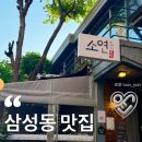 서울 주차 편한 삼성중앙역 맛집 소연 삼성점 _ 콜키지 프리