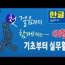 초보자를 위한 워드 &amp; 한글 프로그램 활용능력 키우기 이미지