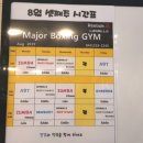 메이져복싱피트니스 이미지