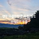 청사1길 | 영덕 여행코스 추천 영해 가볼만한곳 모음