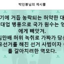 대선사기에 거듭 농락되는 허약한 대한민국... 이미지