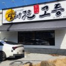 달빛에구운고등어원주우산점 이미지