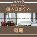 에스더하우스 이미지