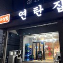 가양동연탄집 이미지