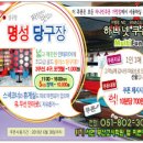 명성당구장 이미지