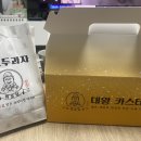 하르당 장산역점 | 장산역 대만카스테라 호두과자 디저트 하르당 배달후기