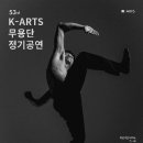 한국예술종합학교 이강숙홀 이미지