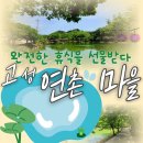 고성마을 이미지