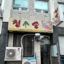 청송식당 이미지