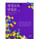 평생교육방법론 이미지