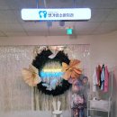 별가람소아치과의원 이미지