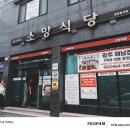 전남 해남 여행 필수 맛집 소망식당, 뚝배기 주물럭 한상 리뷰