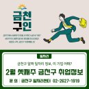 해솔예술어린이집 | 2월 셋째주 금천구 취업정보