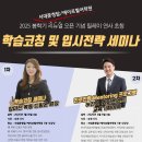 서대문청담/에이프릴어학원 장미진 목동 드림온 원장님/학습 코칭 세미나 후기!