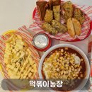 떡볶이농장 | 둔산동맛집 떡볶이농장 콘치즈떡볶이, 모듬튀김,버터갈릭 감자튀김 후기