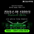 목동정상수학학원