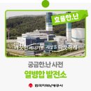 지역난방공사 수원 열병합발전소 이미지
