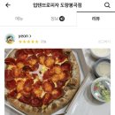 업텐브로피자 도량봉곡점 이미지