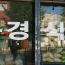 종경식품