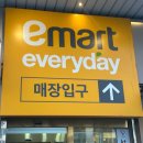 이마트에브리데이 의정부호원점 | 3월 이마트 휴무일 지역별 총정리 및 영업시간 확인 방법