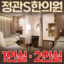 온산한의원 이미지