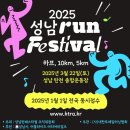 2025년 성남 런 페스티벌 이미지