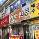 빛고을찐빵만두 이미지