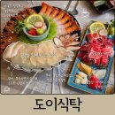 도이네일 - 김해시 번화1로19번길 14-1 | 대전 봉명동 맛집 도이식탁｜참치, 딱새우, 광어, 문어 참딱광문 솔직 후기