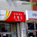 동해북평동우체국 이미지