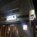 문정 장지 이쯔모ㅣ야장 가능한 안주맛집 이자카야