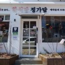 정가담식당 이미지