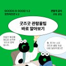 굿즈소리 이미지