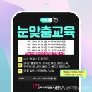눈맞춤교육