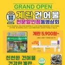 동명상회계란건어물할인점 이미지