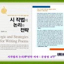금규 | 『제23장 : 인유와 패러디에 의한 시 기법』… 저자 / 문광영 교수