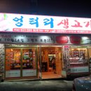 엉터리생고기 이미지