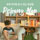CU포항죽도파크점 | 포항 죽도시장 근처 아이 동반 가능한 감성 펍 &#39;낮잠&#39; (+주차)