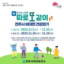 전주시보건소건강증진센터 이미지