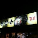 곱창왕국 이미지