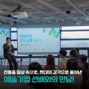 미미그라운드 | [예술창업 모닝 살롱 vol.1 후기] 전통을 현대의 감각으로 풀어낸 예술기업 선배와의 만남!