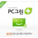 안철수 무료백신/ 네이버 PC 그린 /다잡아`/ PC 도사`/ 넷피아 PC 클린 이미지