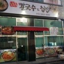 후루룩칼국수집밥 이미지