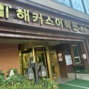 강남중국어학원 HSK 3급 합격한 후기!