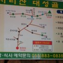 지리산대성골그집