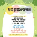 칠곡동물체험카페 네이버블로그