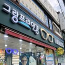 그랑프리안경 위드렌즈 중곡점 이미지