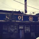 금촌이용원