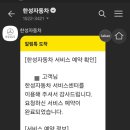 효성카센타 - 춘천시 효자로 8 | 효성카센타